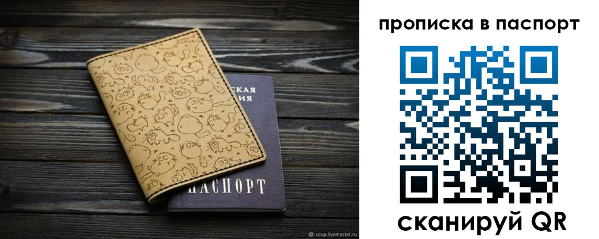 прописка штамп в Палласовке